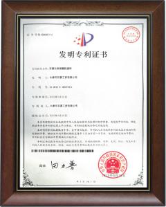 百慕顆粒發(fā)明專利證書(shū)相框